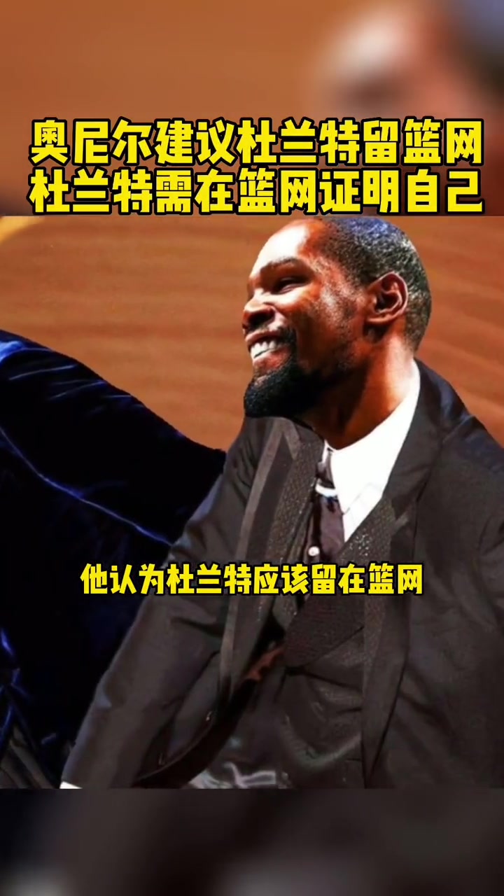  杜兰特赛事官方发布问鼎冠军新规，篮网争议不断！